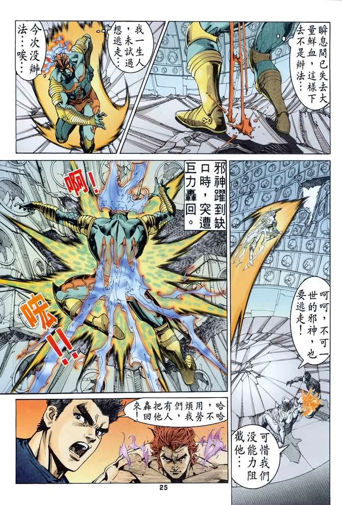 《龙虎五世第一部》漫画最新章节第76话免费下拉式在线观看章节第【23】张图片