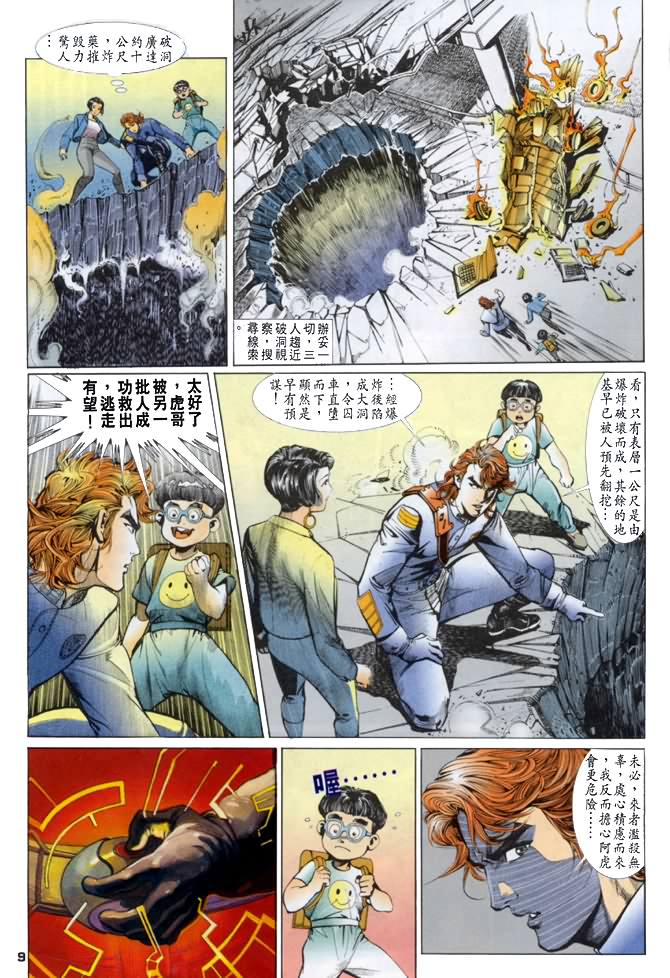 《龙虎五世第一部》漫画最新章节第20话免费下拉式在线观看章节第【9】张图片