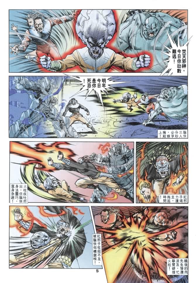 《龙虎五世第一部》漫画最新章节第23话免费下拉式在线观看章节第【5】张图片