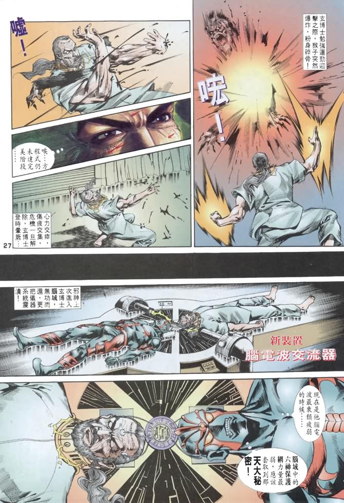 《龙虎五世第一部》漫画最新章节第28话免费下拉式在线观看章节第【26】张图片