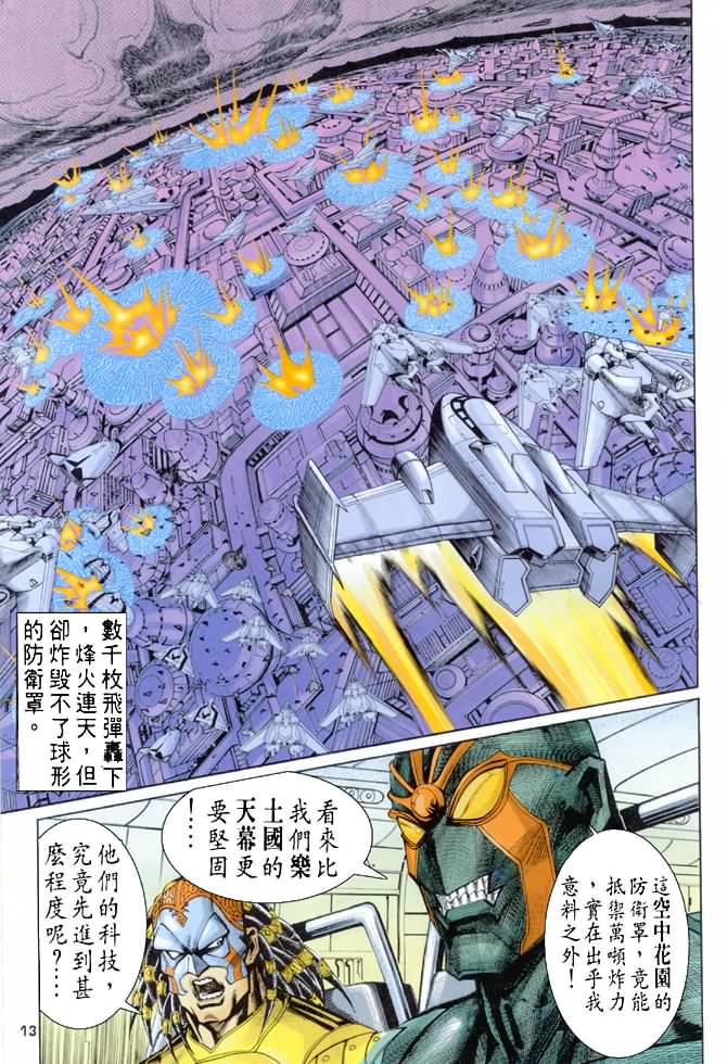 《龙虎五世第一部》漫画最新章节第71话免费下拉式在线观看章节第【13】张图片