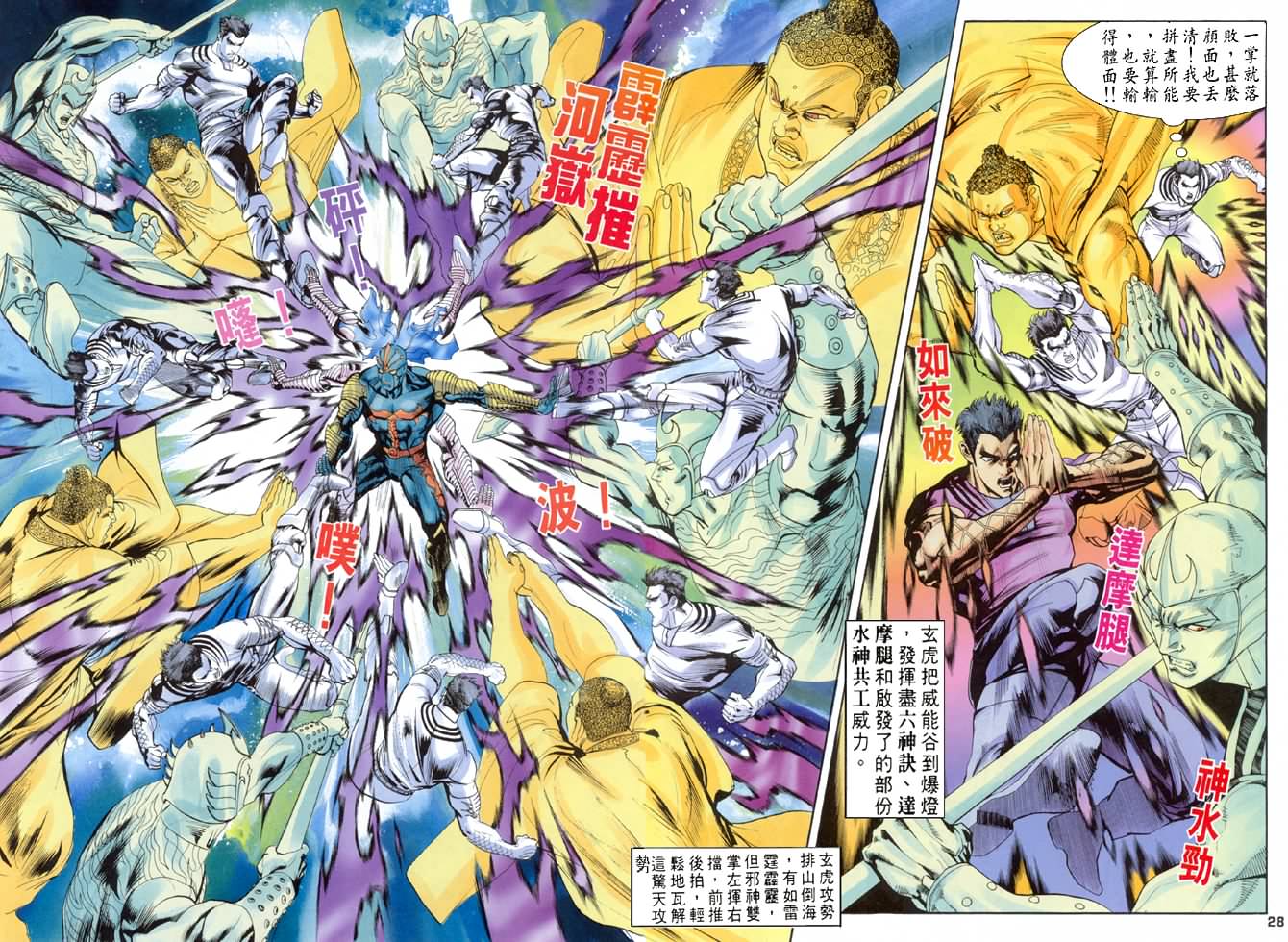 《龙虎五世第一部》漫画最新章节第71话免费下拉式在线观看章节第【28】张图片