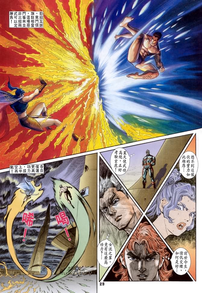 《龙虎五世第一部》漫画最新章节第38话免费下拉式在线观看章节第【28】张图片