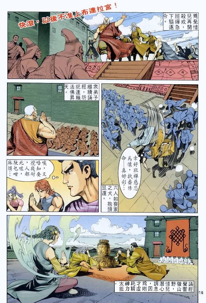 《龙虎五世第一部》漫画最新章节第48话免费下拉式在线观看章节第【16】张图片