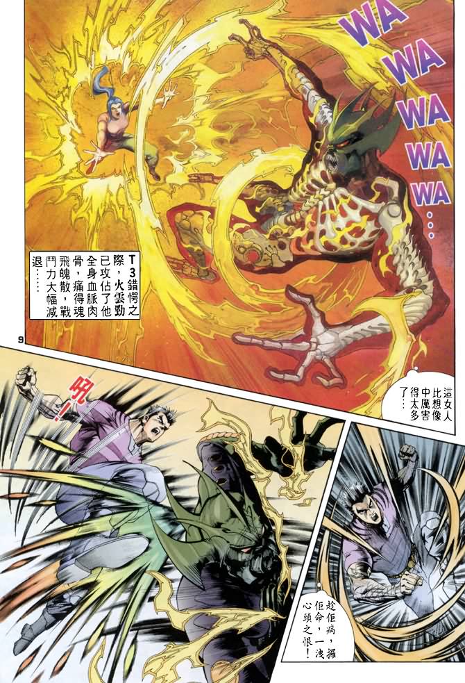 《龙虎五世第一部》漫画最新章节第56话免费下拉式在线观看章节第【9】张图片