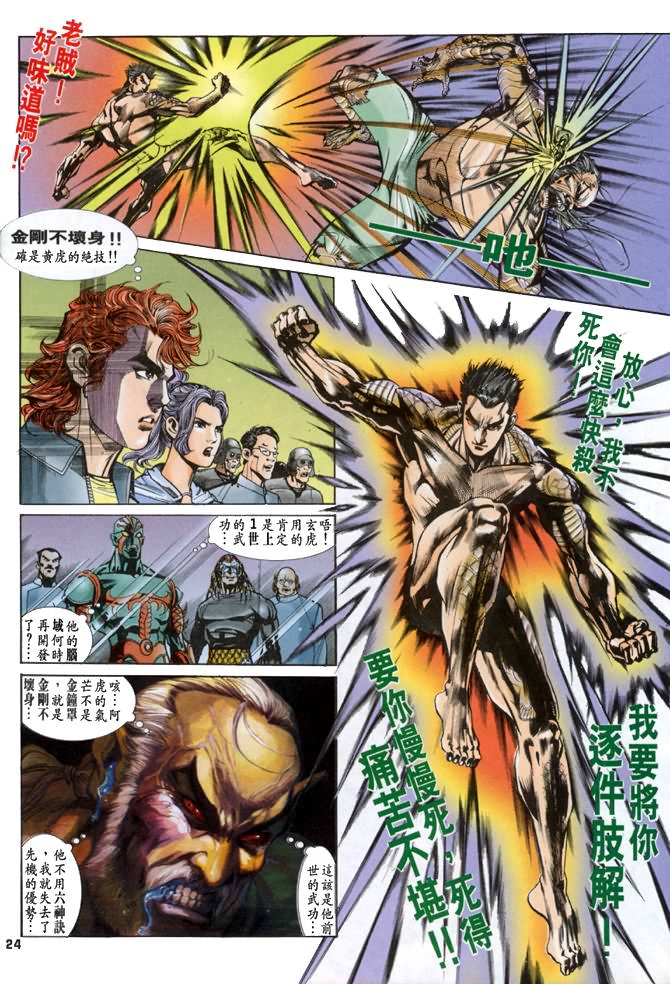 《龙虎五世第一部》漫画最新章节第37话免费下拉式在线观看章节第【24】张图片