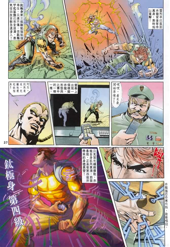 《龙虎五世第一部》漫画最新章节第12话免费下拉式在线观看章节第【27】张图片