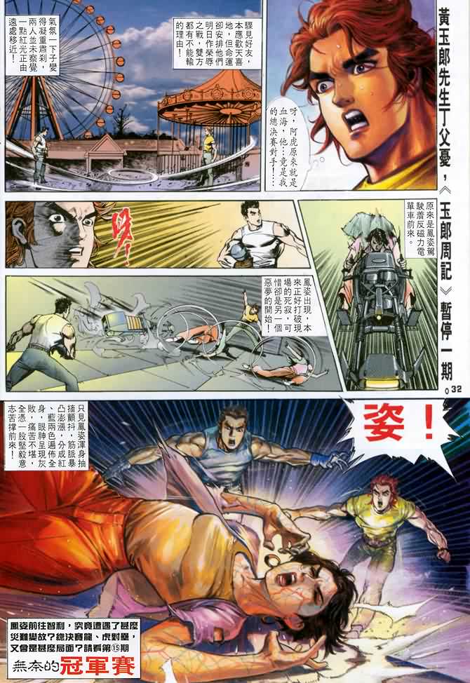 《龙虎五世第一部》漫画最新章节第14话免费下拉式在线观看章节第【32】张图片