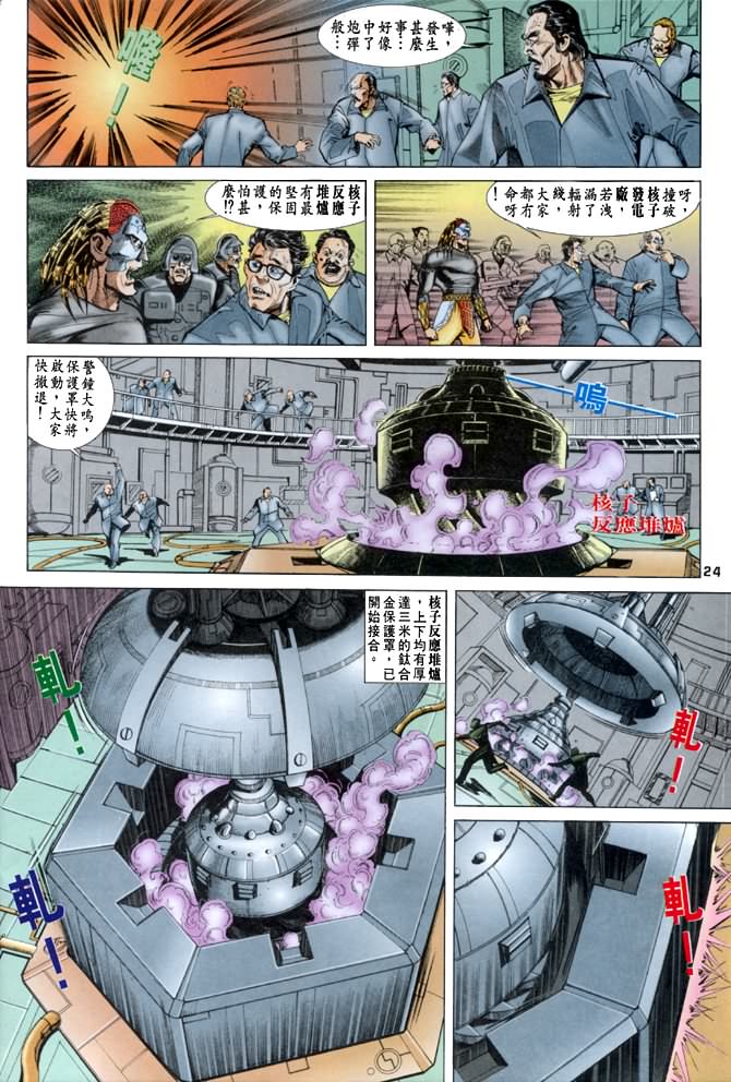 《龙虎五世第一部》漫画最新章节第39话免费下拉式在线观看章节第【22】张图片