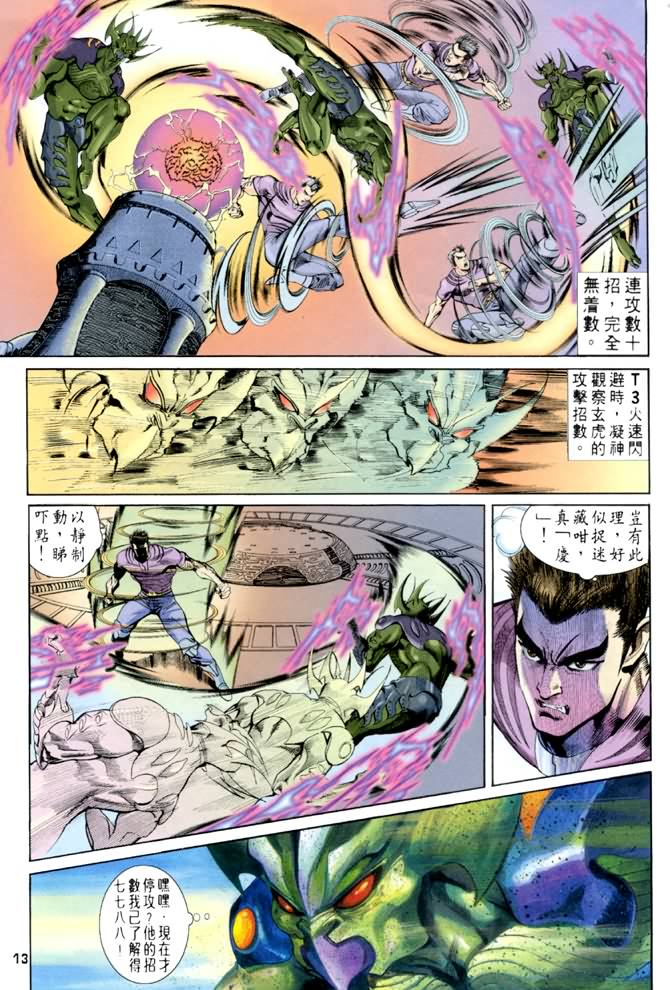 《龙虎五世第一部》漫画最新章节第55话免费下拉式在线观看章节第【13】张图片