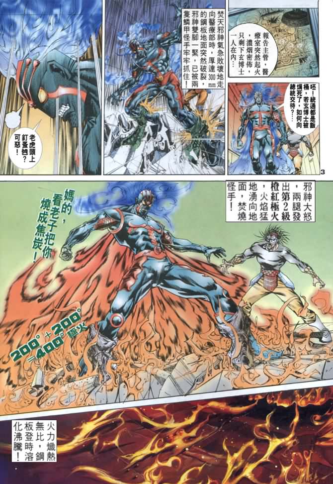 《龙虎五世第一部》漫画最新章节第29话免费下拉式在线观看章节第【3】张图片