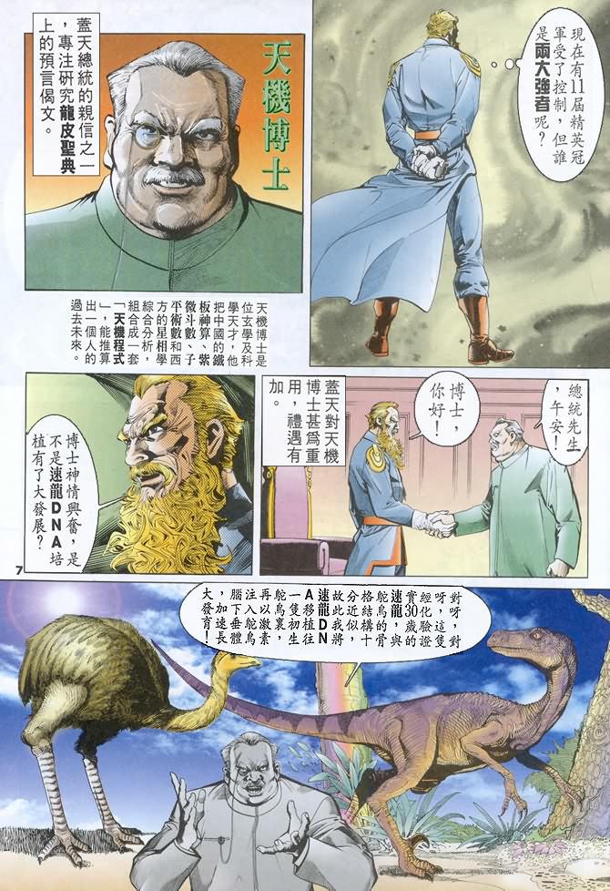 《龙虎五世第一部》漫画最新章节第36话免费下拉式在线观看章节第【7】张图片