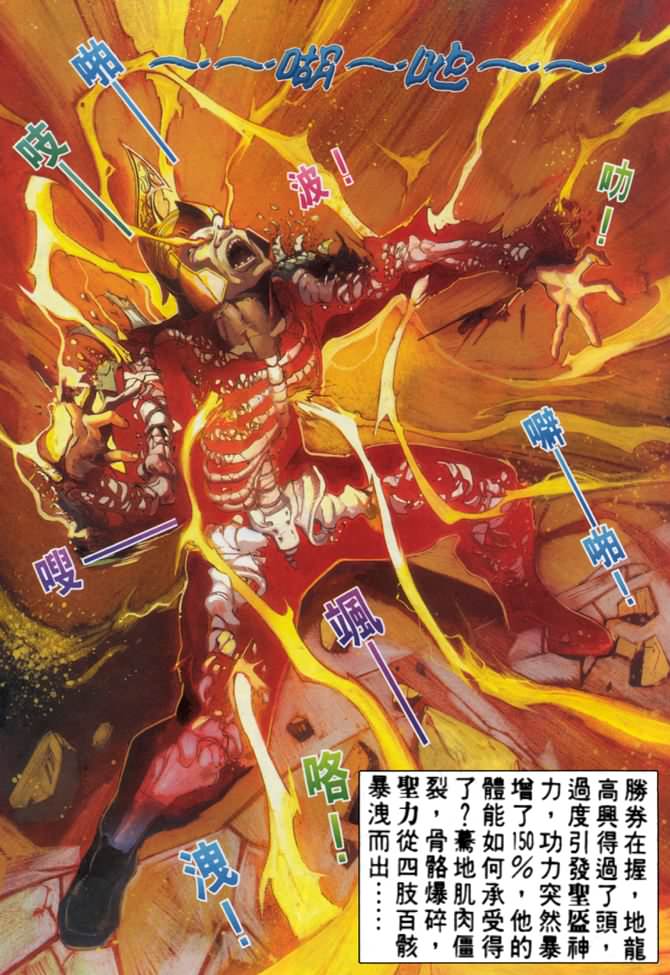 《龙虎五世第一部》漫画最新章节第58话免费下拉式在线观看章节第【27】张图片