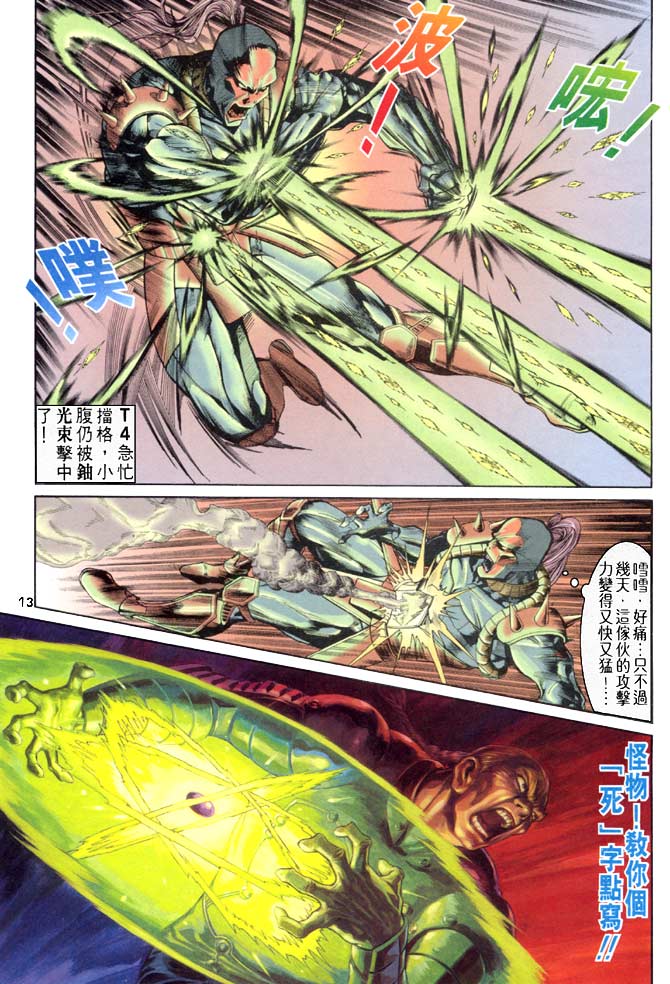 《龙虎五世第一部》漫画最新章节第49话免费下拉式在线观看章节第【13】张图片