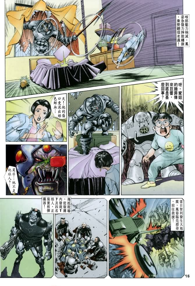 《龙虎五世第一部》漫画最新章节第24话免费下拉式在线观看章节第【16】张图片