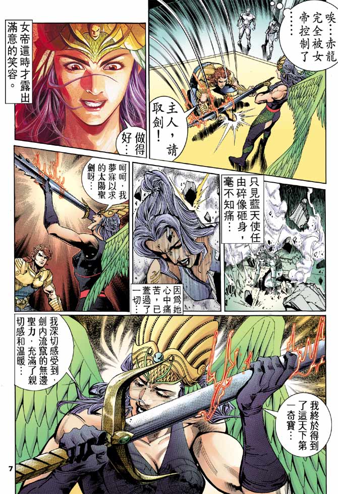 《龙虎五世第一部》漫画最新章节第94话免费下拉式在线观看章节第【7】张图片