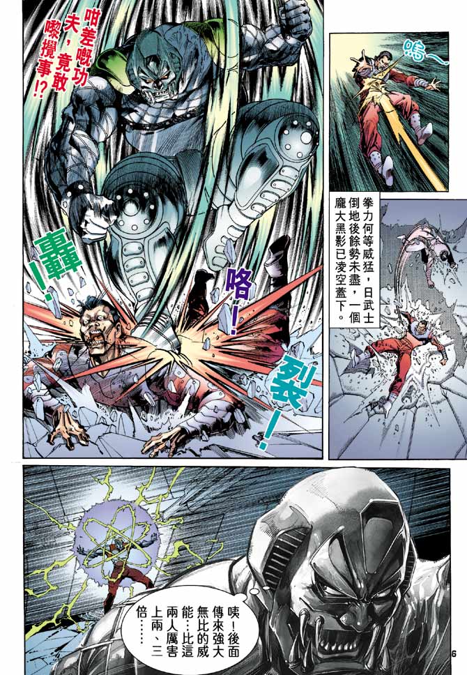 《龙虎五世第一部》漫画最新章节第95话免费下拉式在线观看章节第【6】张图片