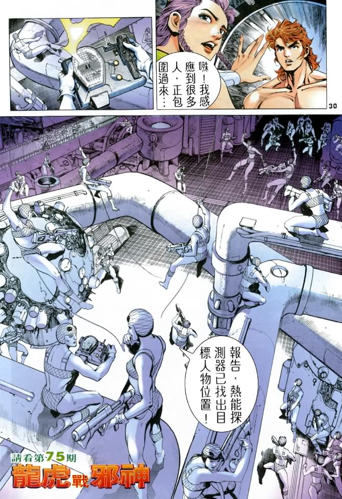 《龙虎五世第一部》漫画最新章节第74话免费下拉式在线观看章节第【30】张图片