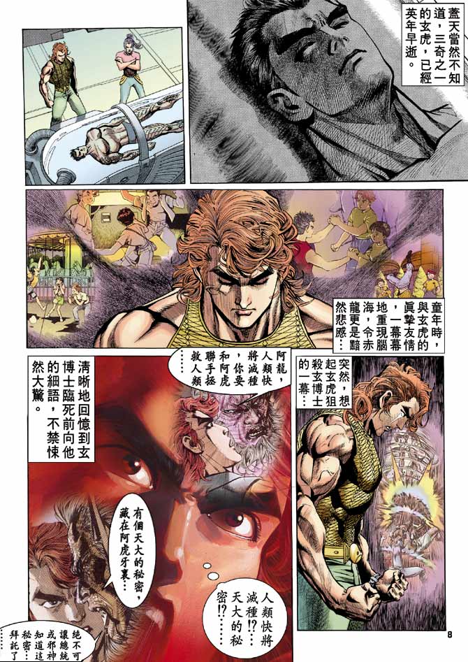 《龙虎五世第一部》漫画最新章节第90话免费下拉式在线观看章节第【8】张图片