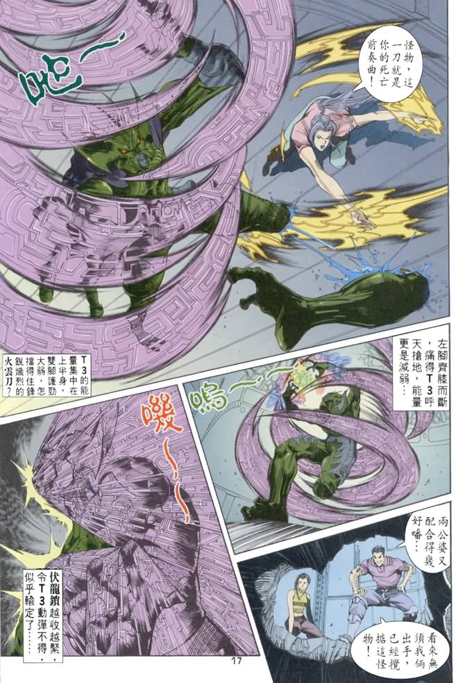 《龙虎五世第一部》漫画最新章节第56话免费下拉式在线观看章节第【17】张图片