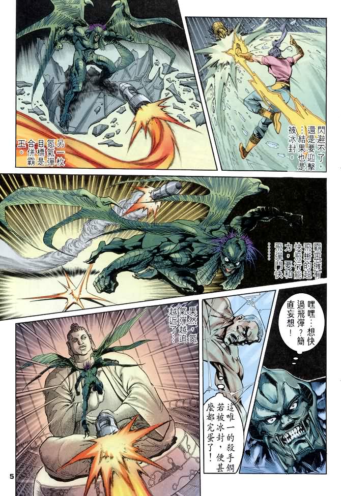 《龙虎五世第一部》漫画最新章节第80话免费下拉式在线观看章节第【5】张图片