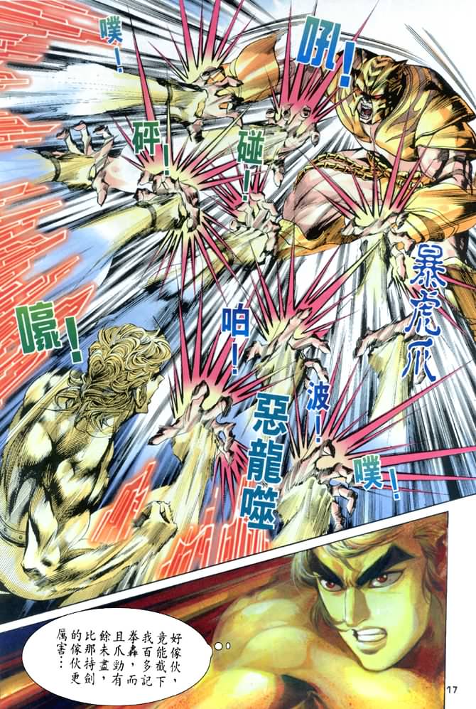 《龙虎五世第一部》漫画最新章节第64话免费下拉式在线观看章节第【15】张图片