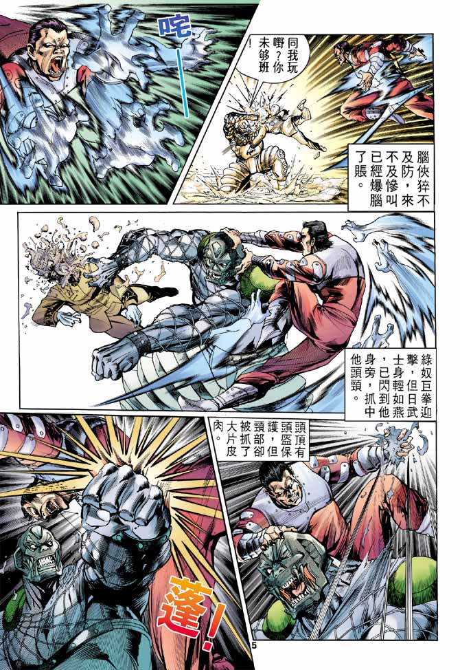 《龙虎五世第一部》漫画最新章节第95话免费下拉式在线观看章节第【5】张图片