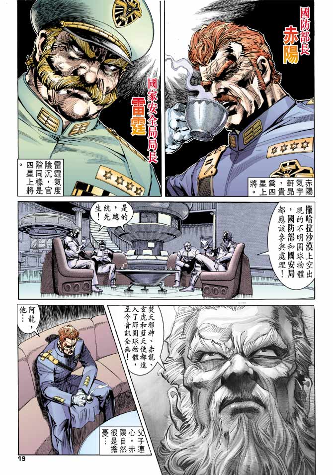 《龙虎五世第一部》漫画最新章节第84话免费下拉式在线观看章节第【19】张图片