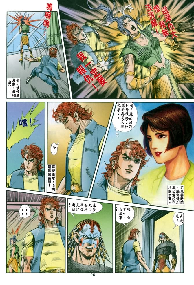 《龙虎五世第一部》漫画最新章节第40话免费下拉式在线观看章节第【26】张图片