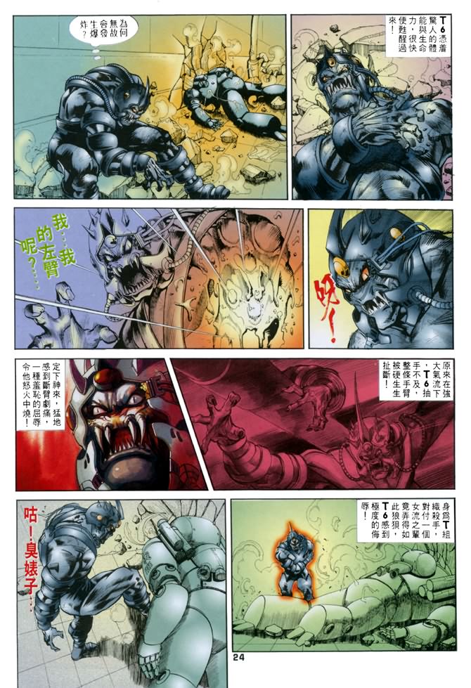 《龙虎五世第一部》漫画最新章节第25话免费下拉式在线观看章节第【24】张图片