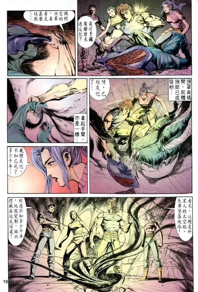 《龙虎五世第一部》漫画最新章节第54话免费下拉式在线观看章节第【15】张图片