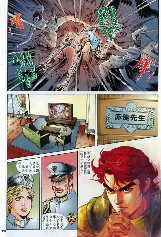 《龙虎五世第一部》漫画最新章节第10话免费下拉式在线观看章节第【23】张图片