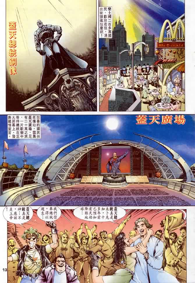 《龙虎五世第一部》漫画最新章节第1话免费下拉式在线观看章节第【12】张图片