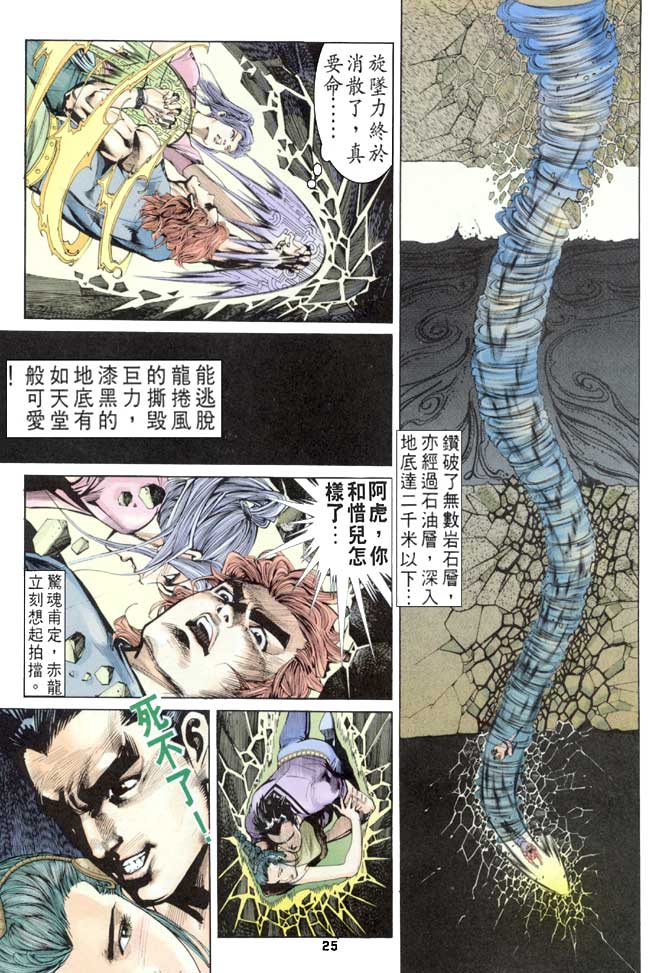 《龙虎五世第一部》漫画最新章节第53话免费下拉式在线观看章节第【22】张图片