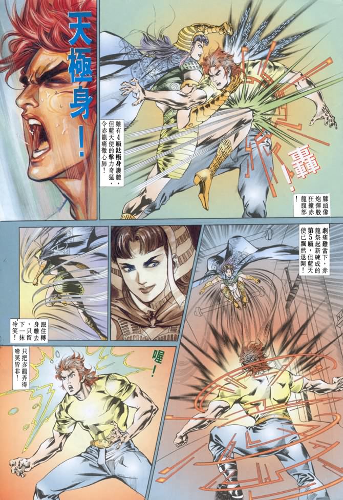 《龙虎五世第一部》漫画最新章节第29话免费下拉式在线观看章节第【25】张图片