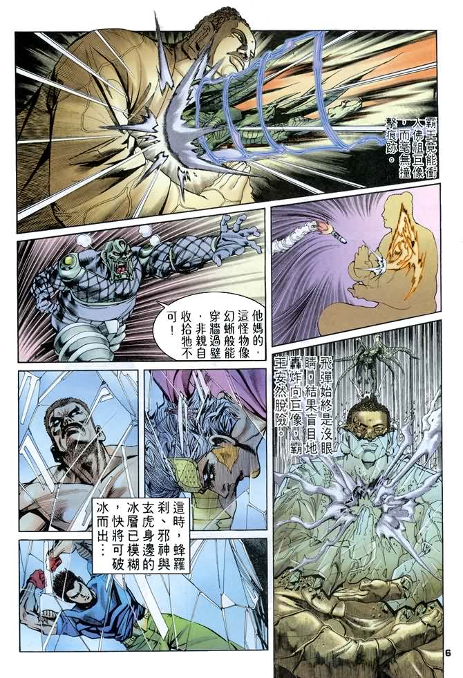 《龙虎五世第一部》漫画最新章节第80话免费下拉式在线观看章节第【6】张图片