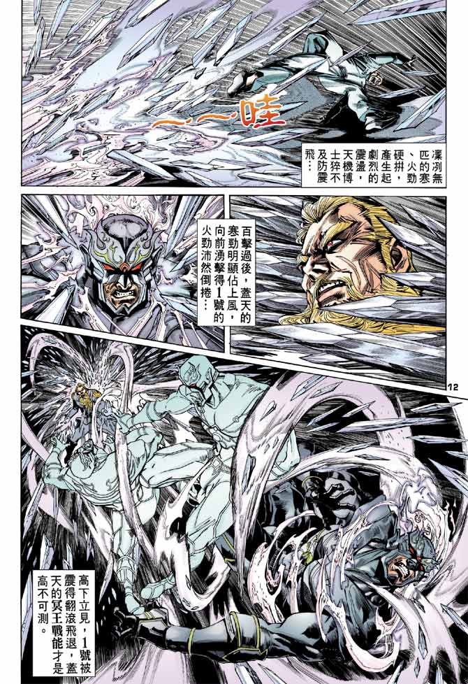 《龙虎五世第一部》漫画最新章节第92话免费下拉式在线观看章节第【11】张图片