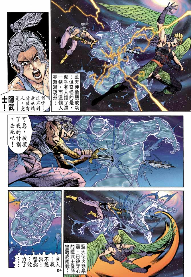 《龙虎五世第一部》漫画最新章节第94话免费下拉式在线观看章节第【24】张图片