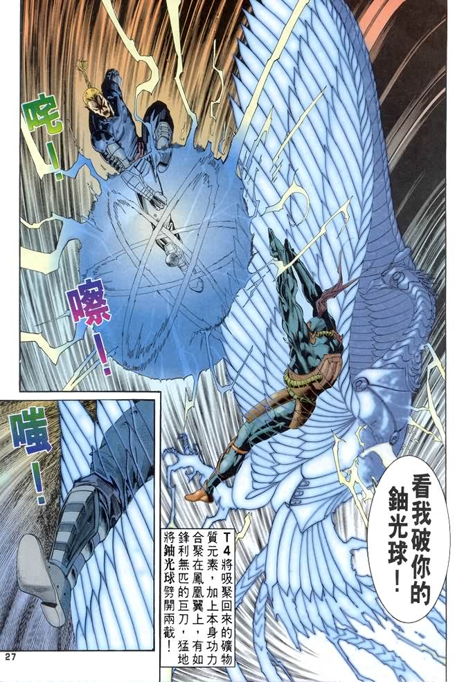 《龙虎五世第一部》漫画最新章节第50话免费下拉式在线观看章节第【27】张图片