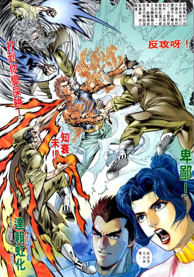 《龙虎五世第一部》漫画最新章节第44话免费下拉式在线观看章节第【30】张图片