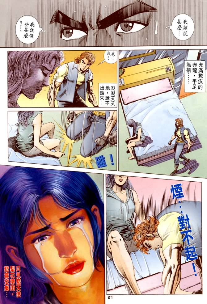 《龙虎五世第一部》漫画最新章节第35话免费下拉式在线观看章节第【20】张图片