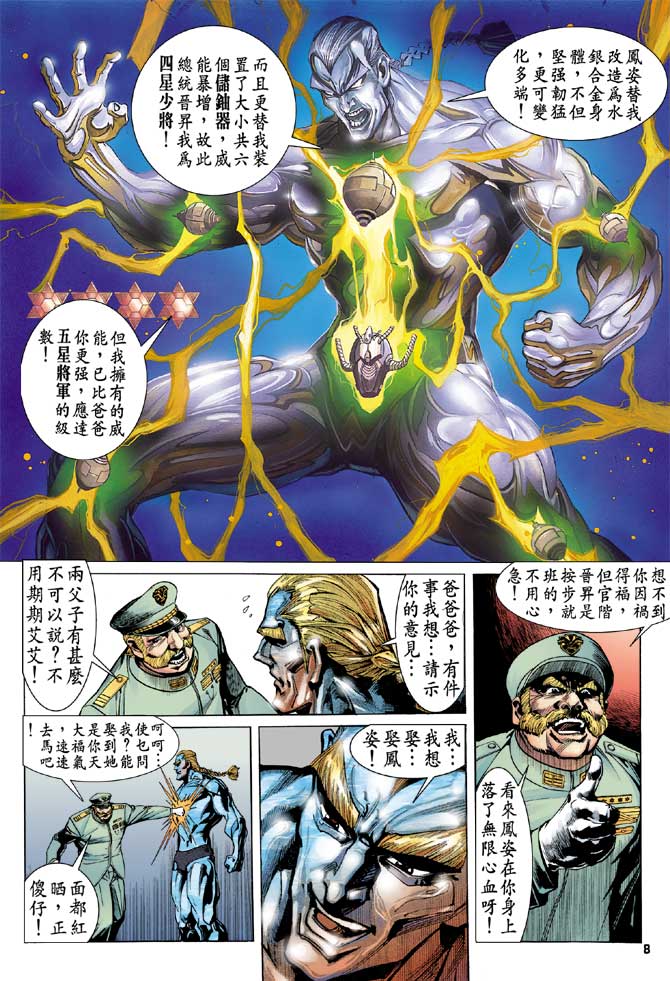 《龙虎五世第一部》漫画最新章节第92话免费下拉式在线观看章节第【7】张图片