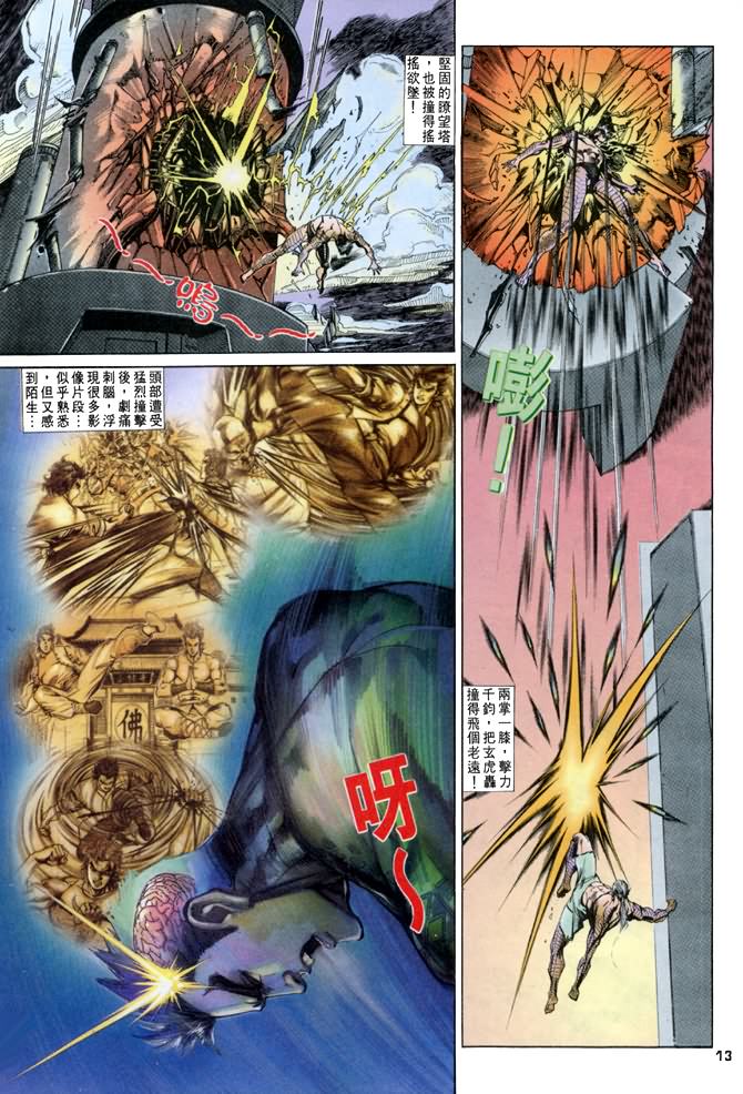 《龙虎五世第一部》漫画最新章节第37话免费下拉式在线观看章节第【13】张图片