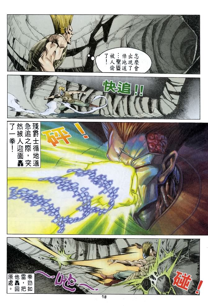 《龙虎五世第一部》漫画最新章节第60话免费下拉式在线观看章节第【16】张图片