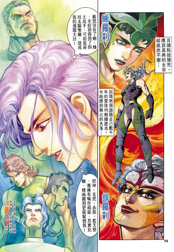 《龙虎五世第一部》漫画最新章节第84话免费下拉式在线观看章节第【14】张图片