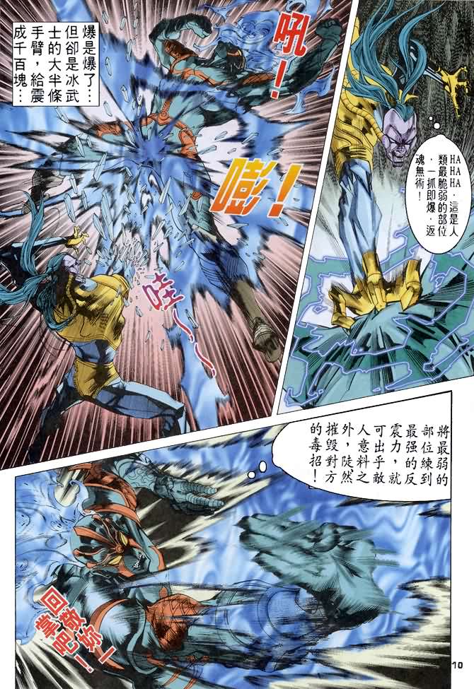 《龙虎五世第一部》漫画最新章节第60话免费下拉式在线观看章节第【9】张图片