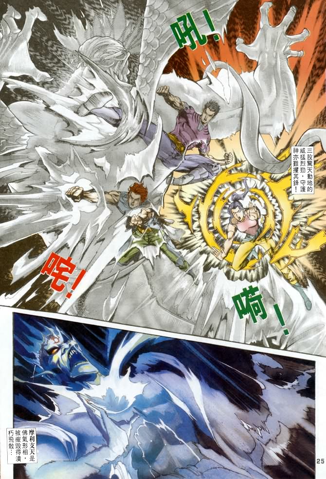 《龙虎五世第一部》漫画最新章节第45话免费下拉式在线观看章节第【23】张图片