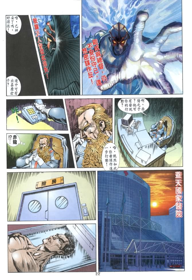 《龙虎五世第一部》漫画最新章节第23话免费下拉式在线观看章节第【22】张图片