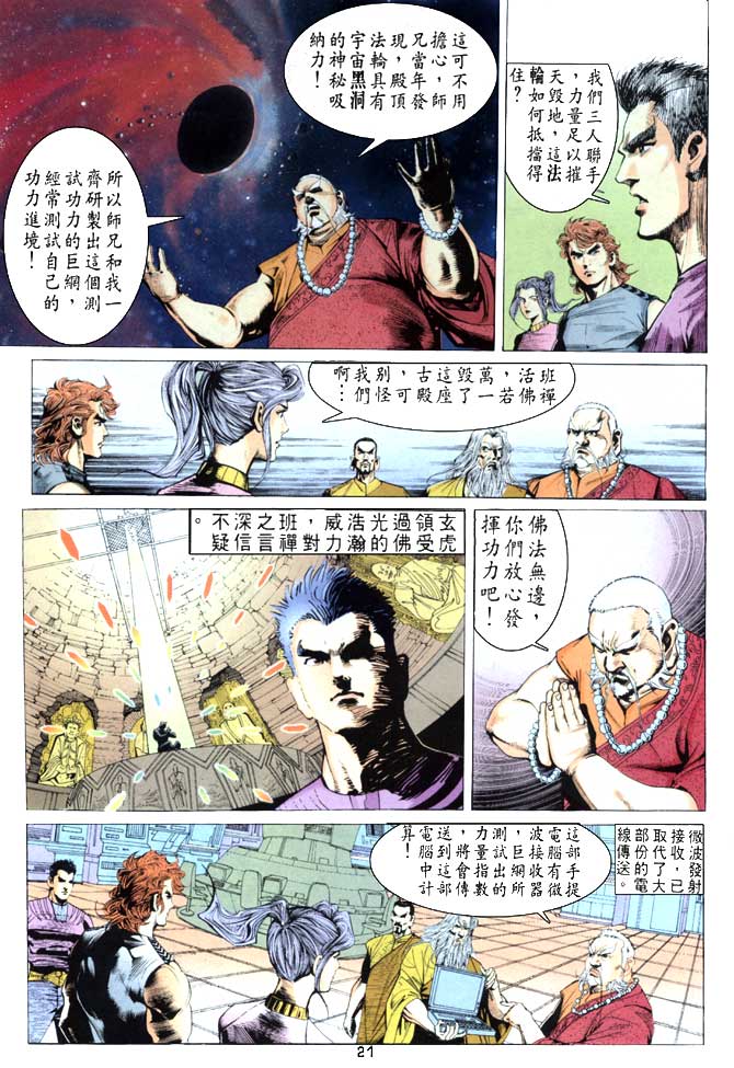 《龙虎五世第一部》漫画最新章节第51话免费下拉式在线观看章节第【20】张图片