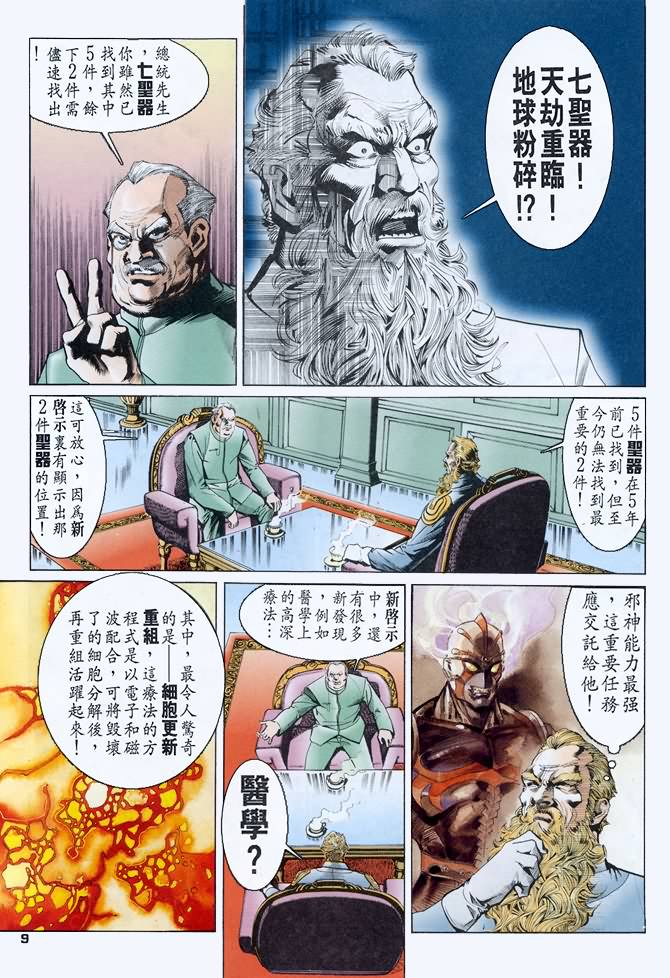 《龙虎五世第一部》漫画最新章节第36话免费下拉式在线观看章节第【9】张图片